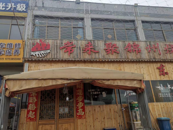 莒南县3家冷链食品经营者疫情防控“八不”行为被查处曝光411.png