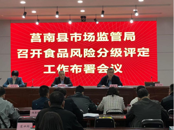 莒南县市场监管局召开风险分级评定工作布署会(1)(1)0.png