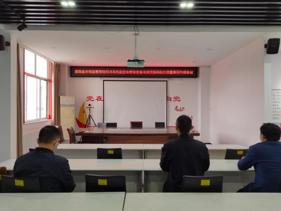 冷冻饮品风险交流会133.png 冷冻饮品风险交流会133.png