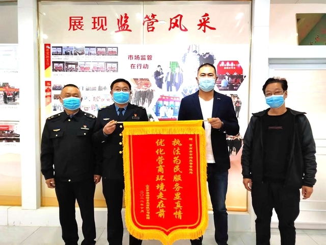莒南县市场监管局获赠锦旗，为执法为民和优化环境点赞！