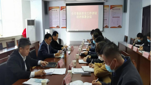 临沂市河东区组织召开2022年度食品安全考核评议工作部署会议(1)157.png