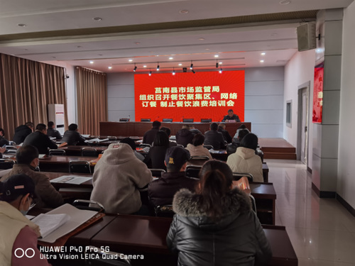 [副本]莒南县市场监管局开展餐饮聚集区网络订餐制止餐饮浪费培训会185.png