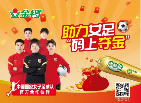 助力女足“码上夺金”活动来袭 金锣千万现金红包抢不停-0621462.png