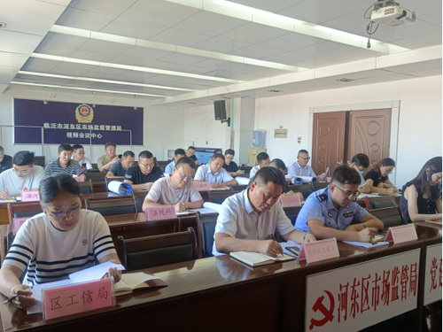临沂市河东区市场监管局组织召开药品安全巩固提升行动推进会议272.png
