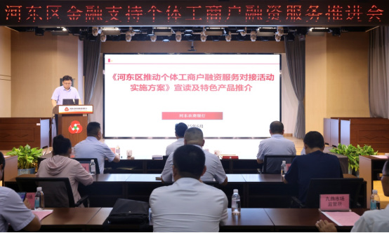 临沂市河东区市场监管局与区农商银行联合召开个体工商户融资服务推进会383.png