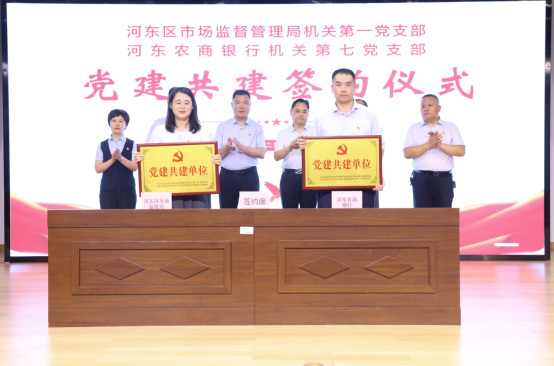 临沂市河东区市场监管局与区农商银行联合召开个体工商户融资服务推进会995.png