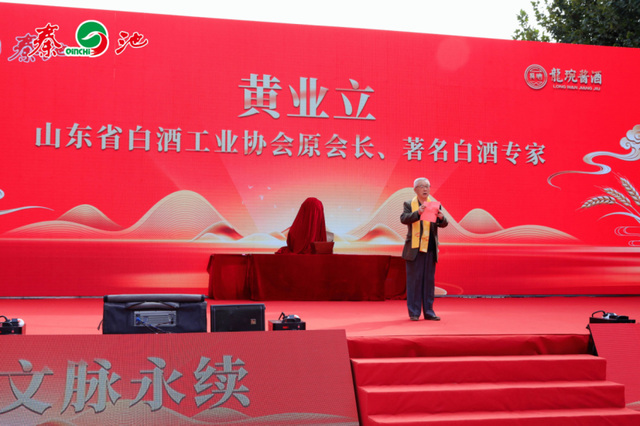 匠心传承 文脉永续 第十六届九九秦池酒文化庆典隆重举行544.png