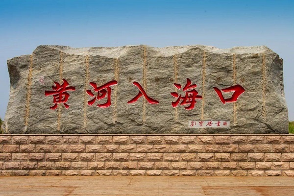 山东东营“玩”出文旅消费新流量