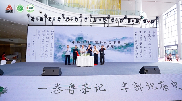 铭记七十年 鲁茶新传奇｜《鲁茶记》新书在济南重磅首发