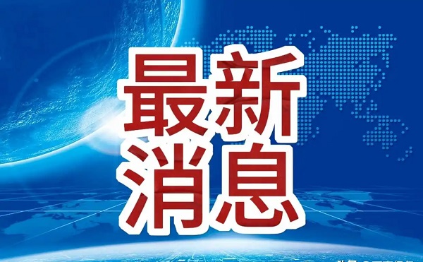 国务院食安办部署中秋、国庆期间食品安全工作