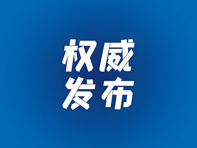 新版《食药同源好产品评价通则》团标发布